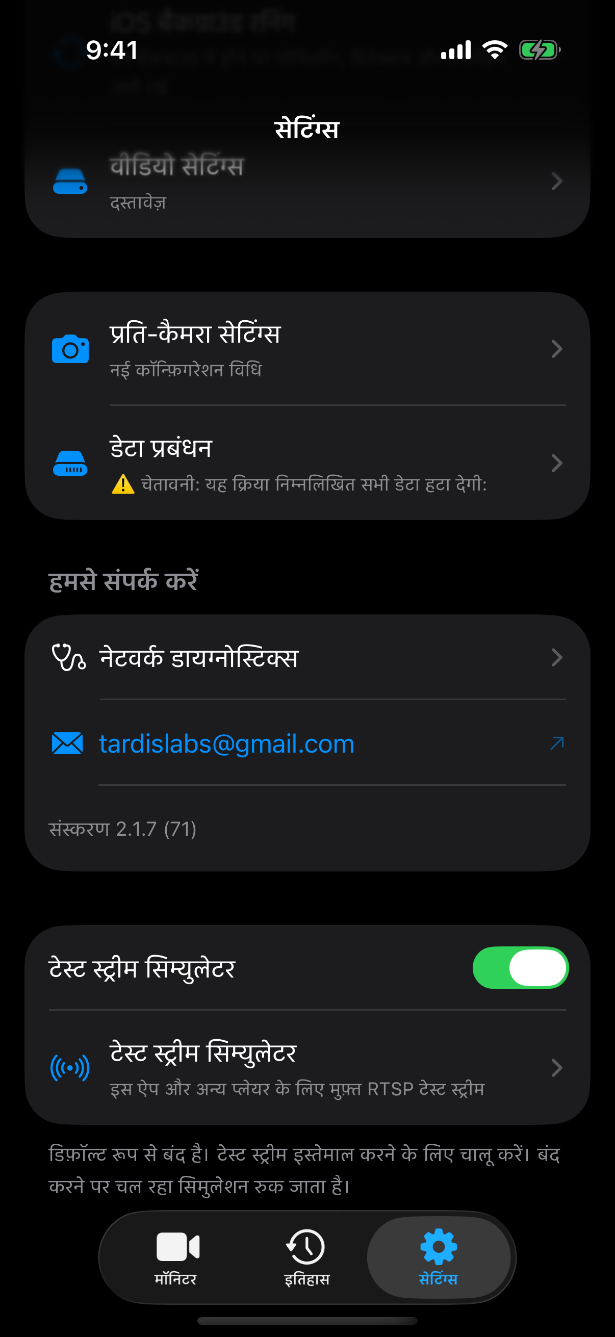 सेटिंग में मुफ़्त टेस्ट स्ट्रीम सिम्युलेटर चालू करें।