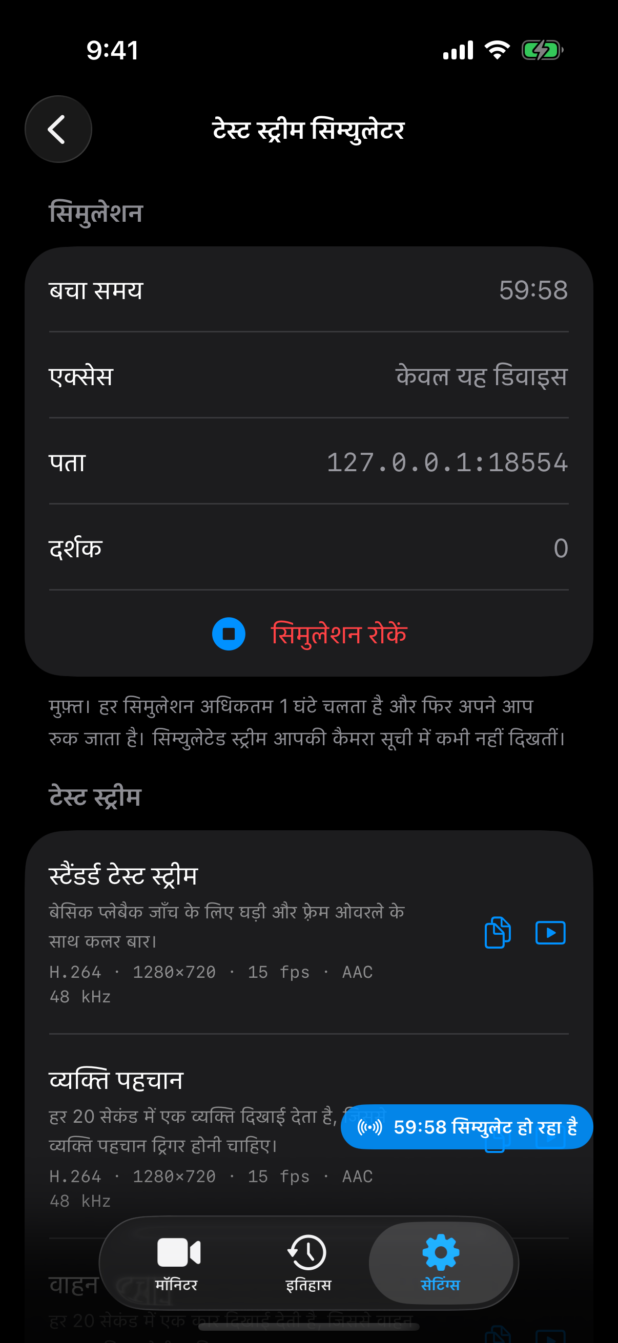 सत्र शुरू करें, टेस्ट स्ट्रीम चुनें और उसका पता कॉपी करें या प्रीव्यू खोलें।
