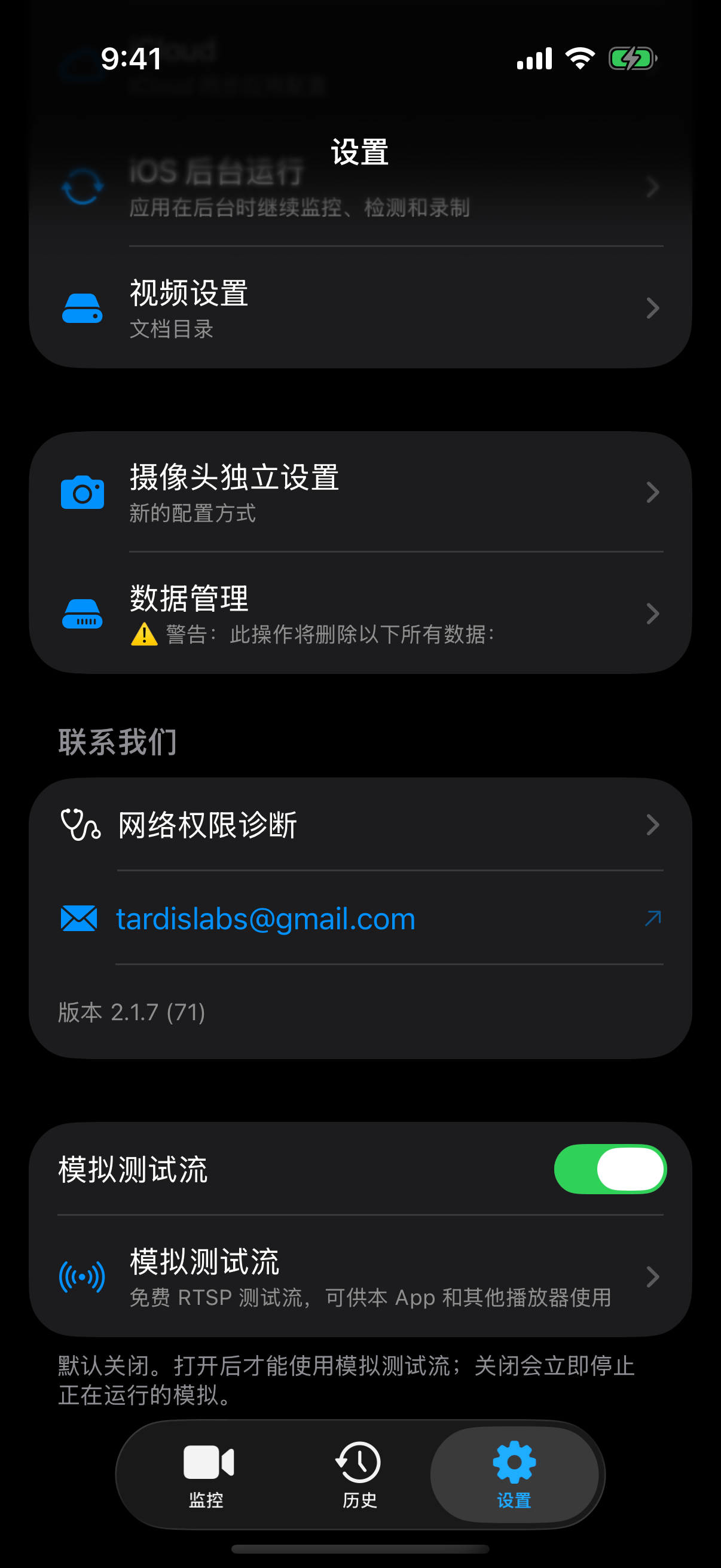 在设置中开启免费的「模拟测试流」。