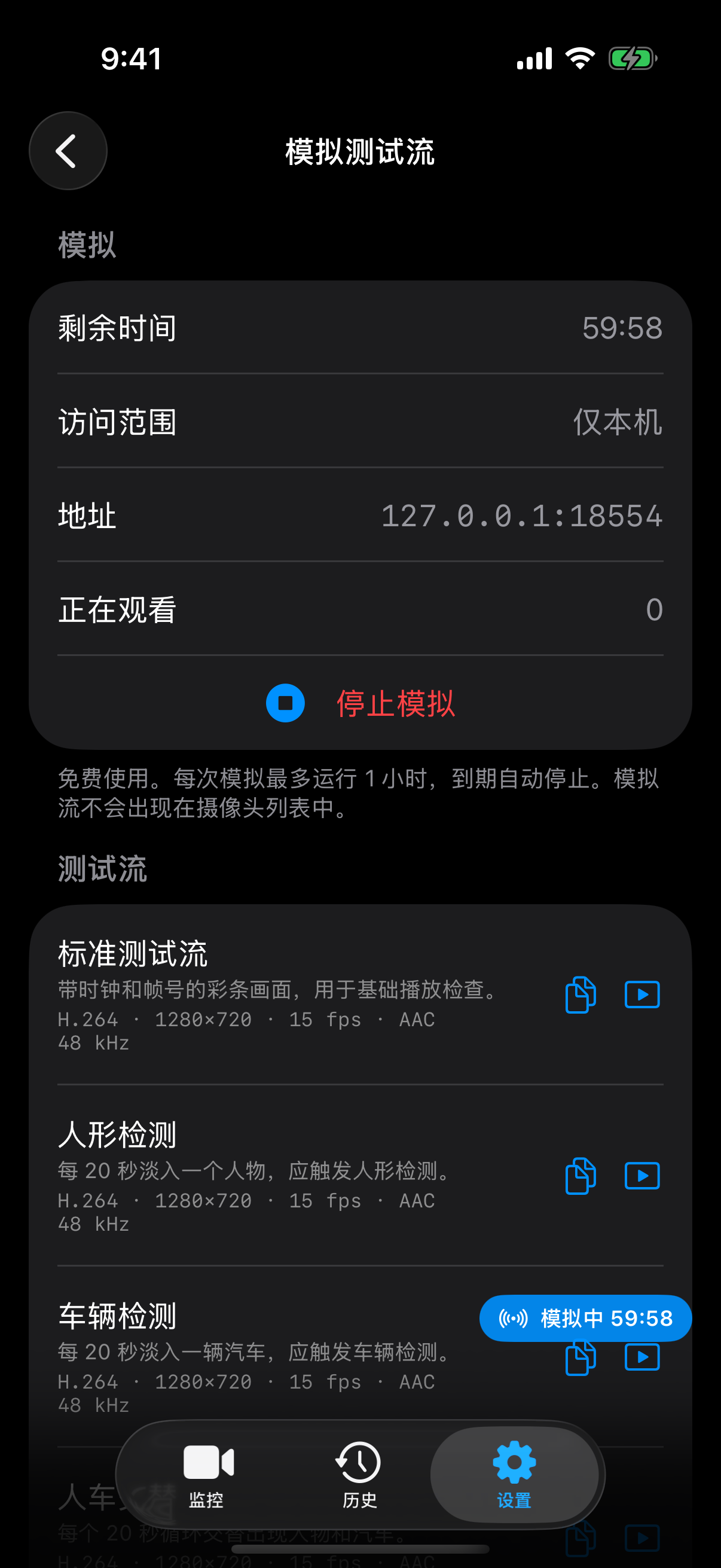 开始模拟,选择测试流,再复制地址或打开预览。