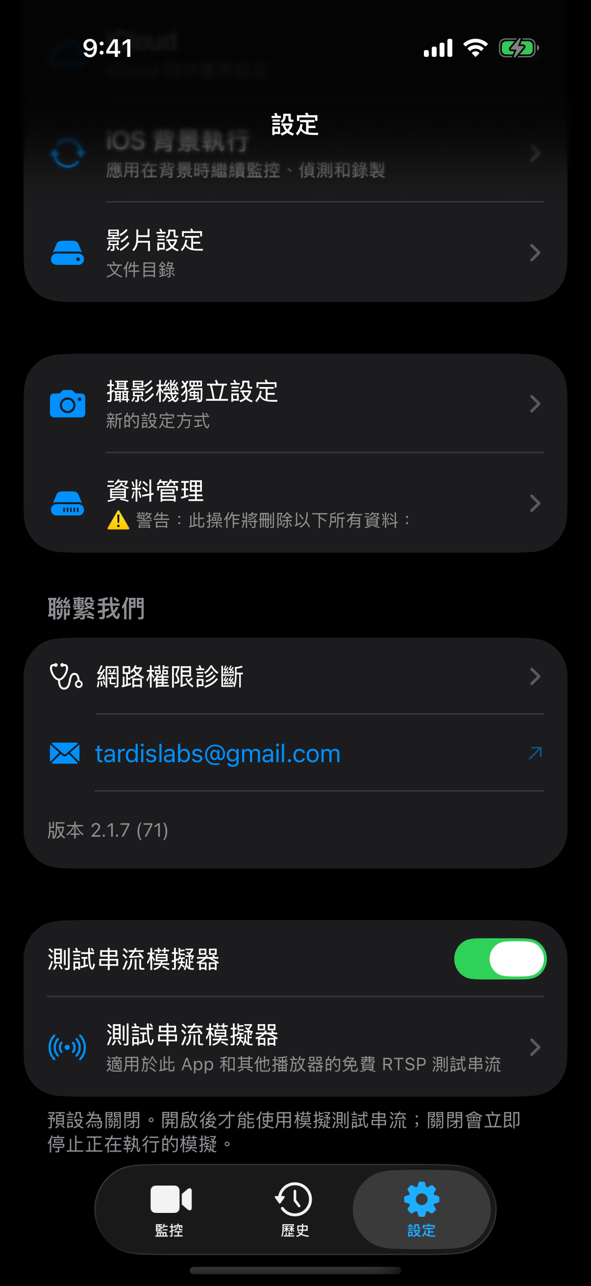 在設定中啟用免費的「測試串流模擬器」。