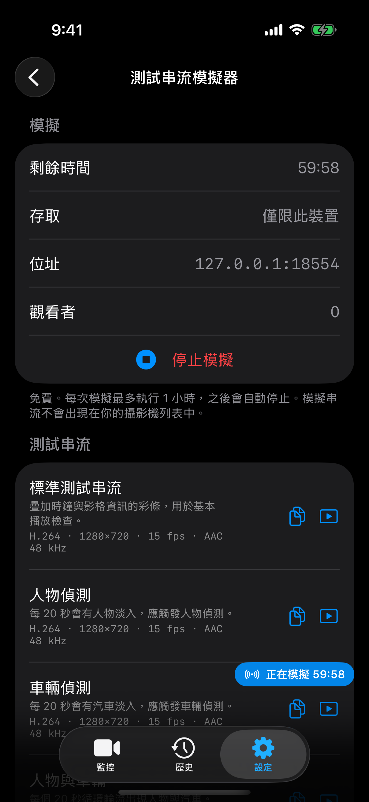 開始模擬、選擇測試串流,再複製網址或開啟預覽。